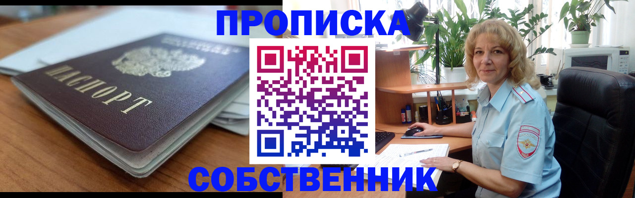 временная регистрация надежно в Воскресенске