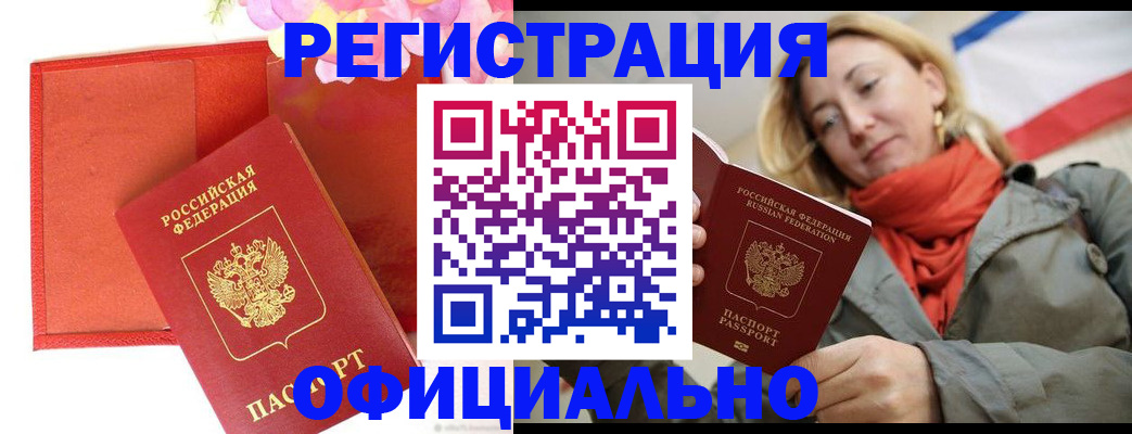прописка для кредита в Воскресенске