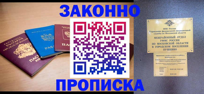 прописка в квартире в Воскресенске