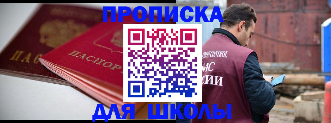прописка для работы в Воскресенске