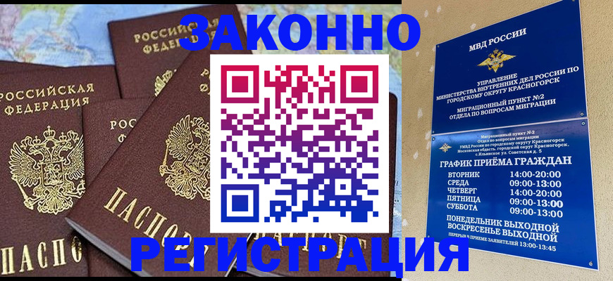 временная регистрация надежно в Воскресенске