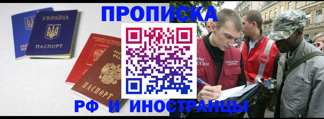прописка законно в Воскресенске
