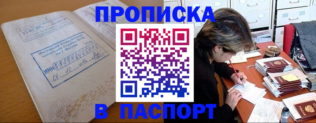 прописка для военкомата в Воскресенске